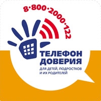 Скажи телефону доверия &quot;ДА!.