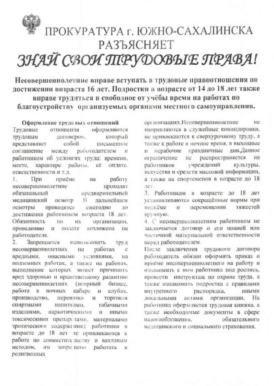Знай свои трудовые права.