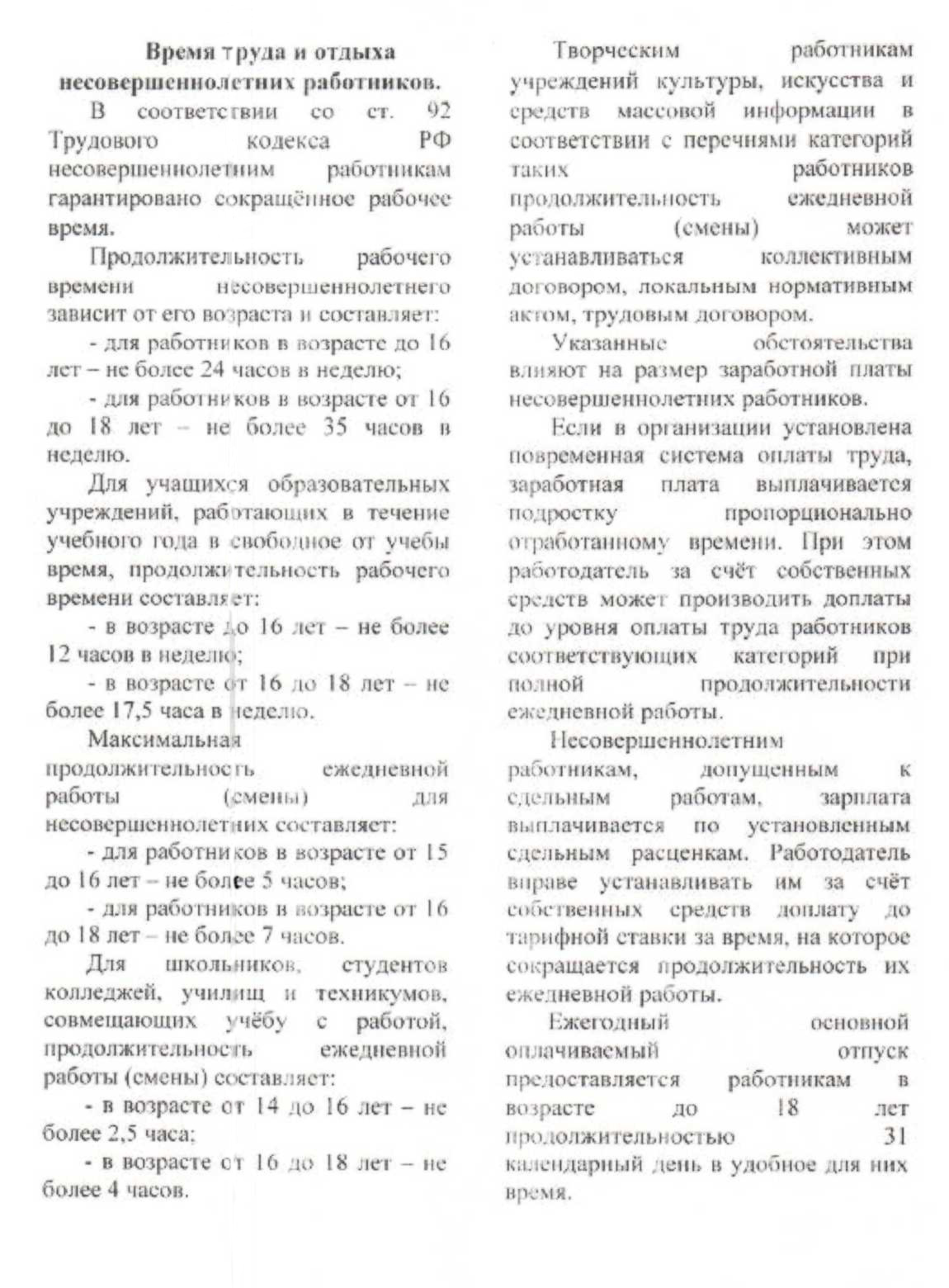Знай свои трудовые права.