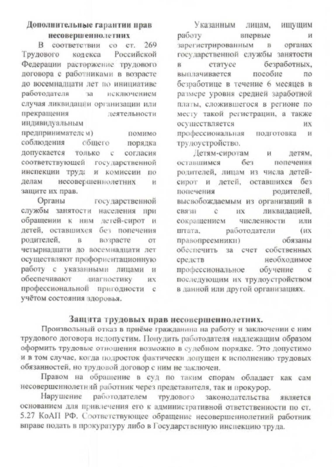 Знай свои трудовые права.
