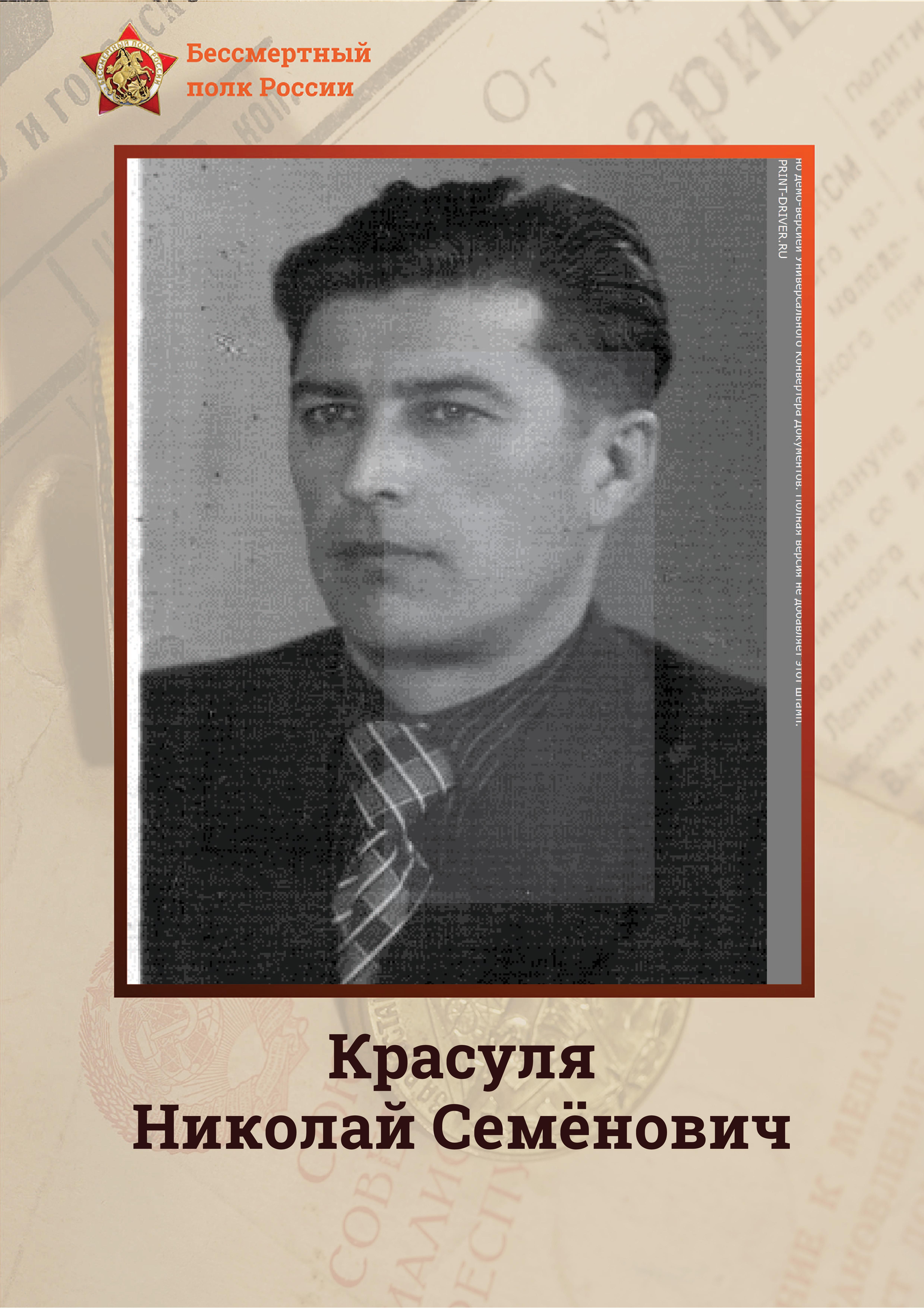 Герои.
