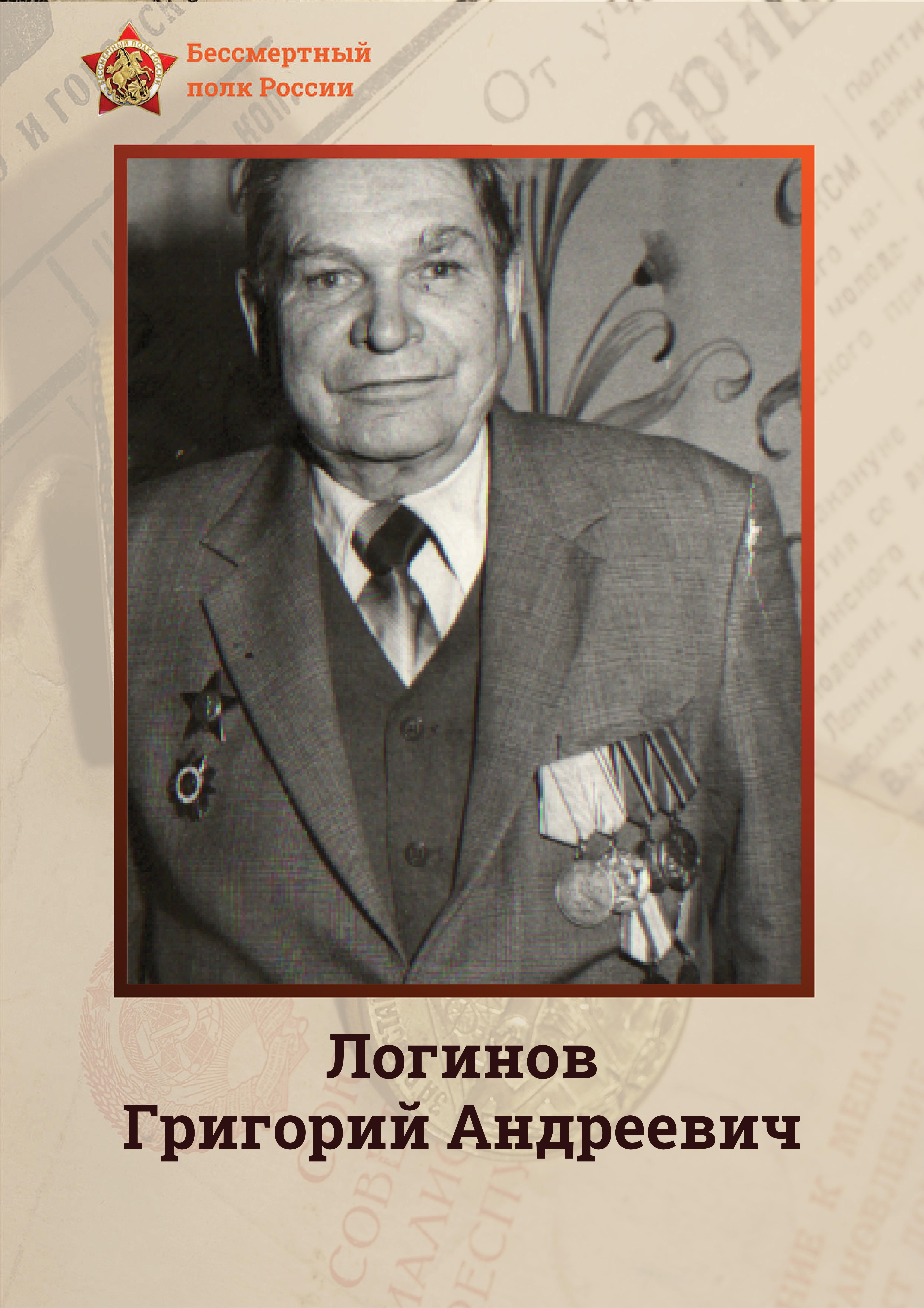 Герои.