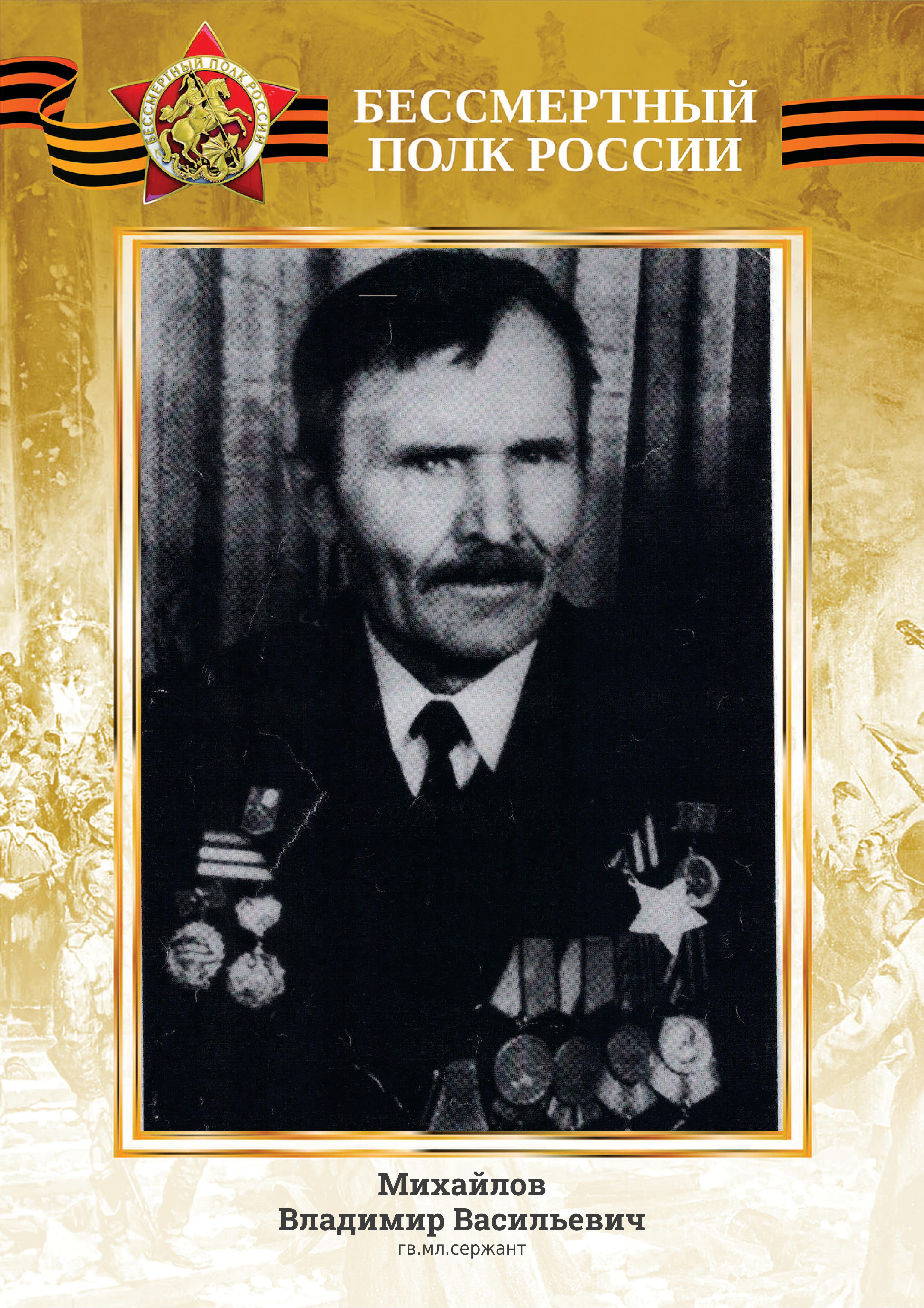 Герои.