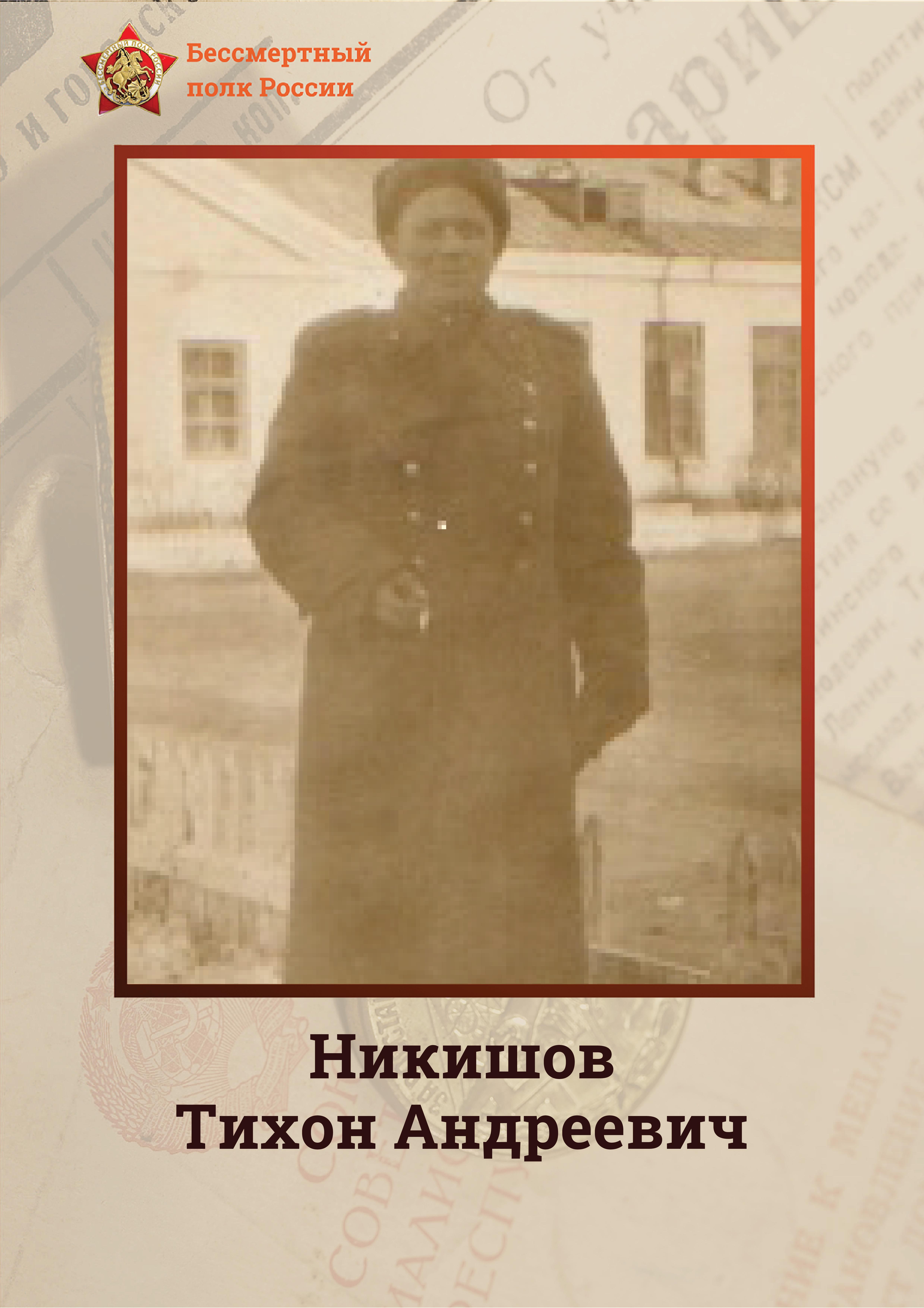 Герои.