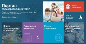 АИС «Е-услуги. Образование».