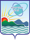 МАОУ СОШ №16 города Южно-Сахалинска.